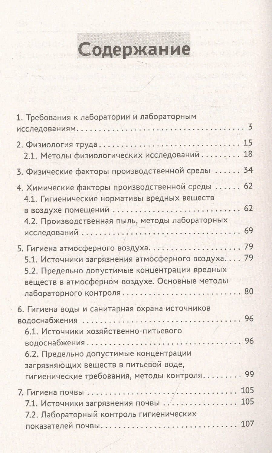 Гигиена с основами санитарно-гигиенических методов исследования — Юрий Иванович Степкин (2)