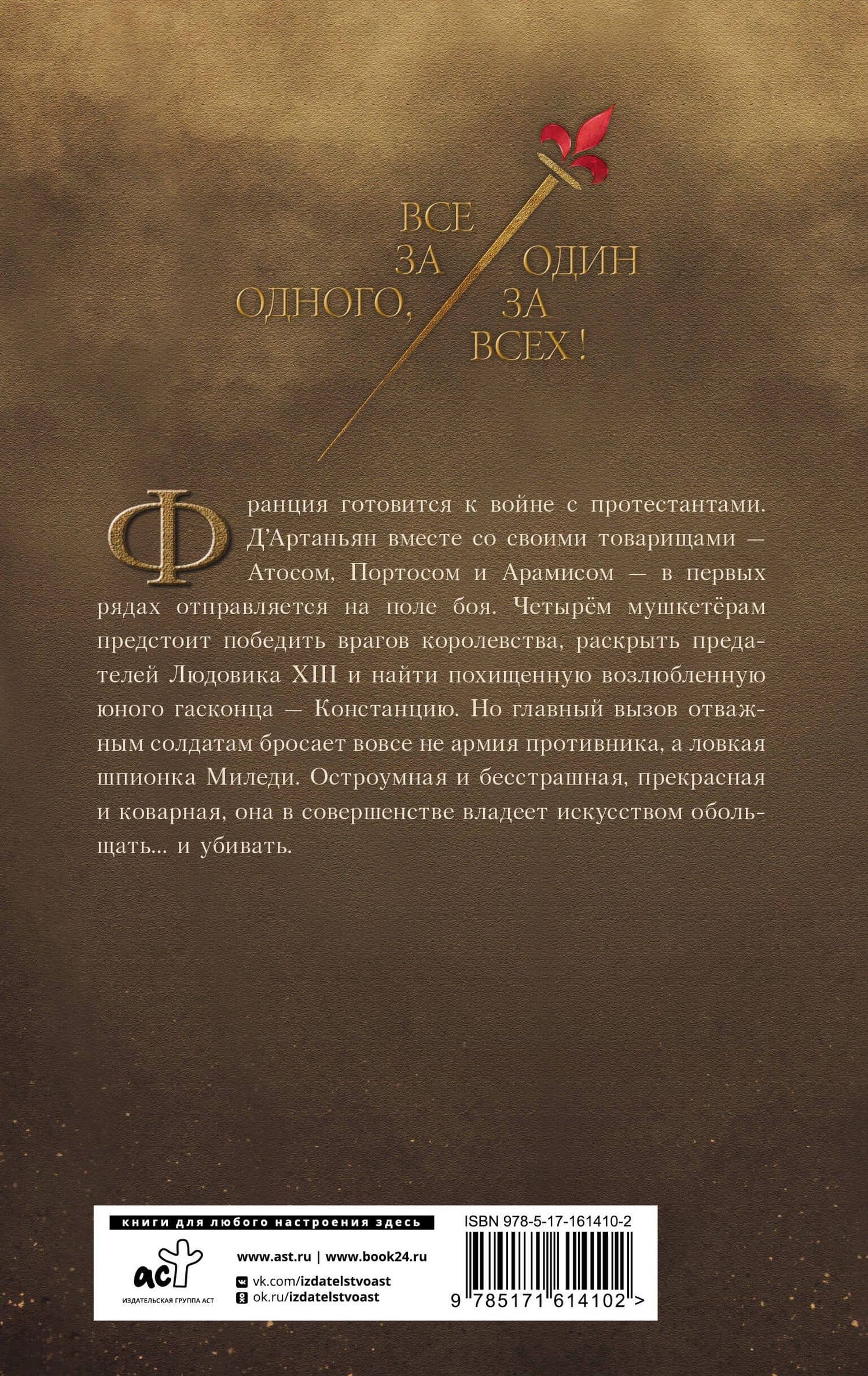 Три мушкетера. Миледи — Максим Фонтен (2)