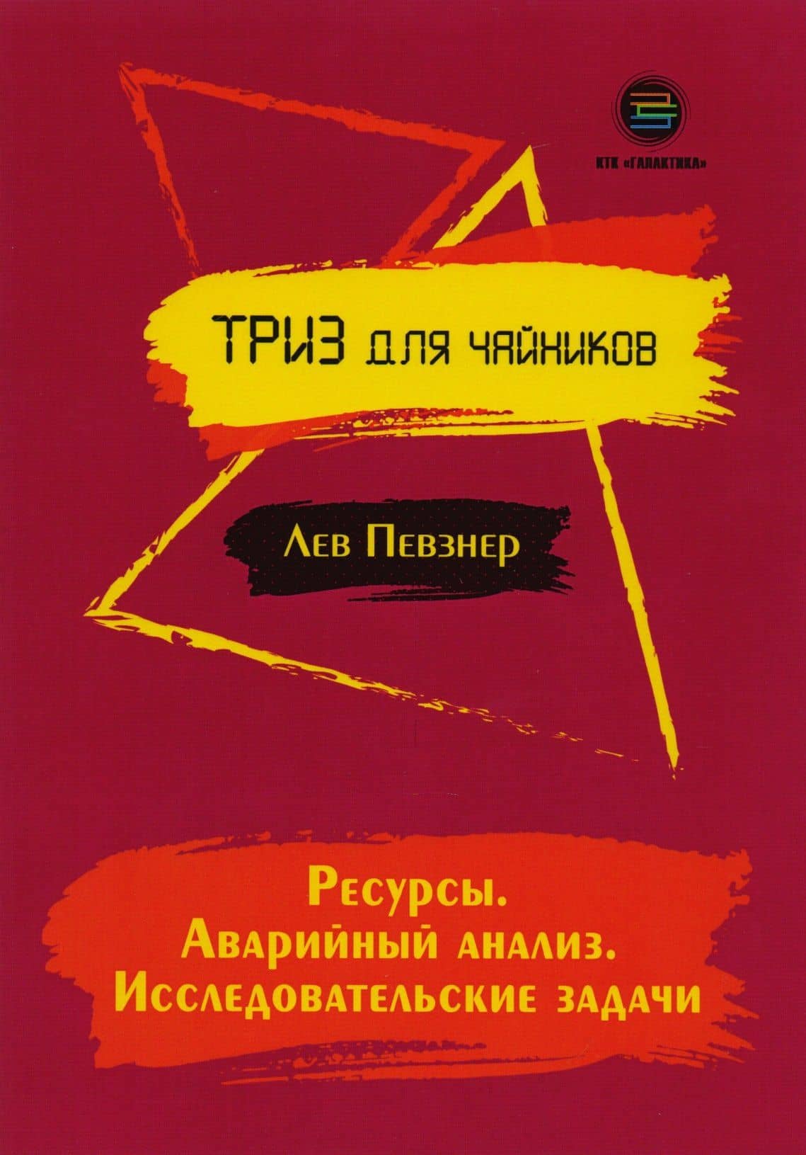 Ресурсы. Аварийный анализ. Исследовательские задачи — Лев Хатевич Певзнер