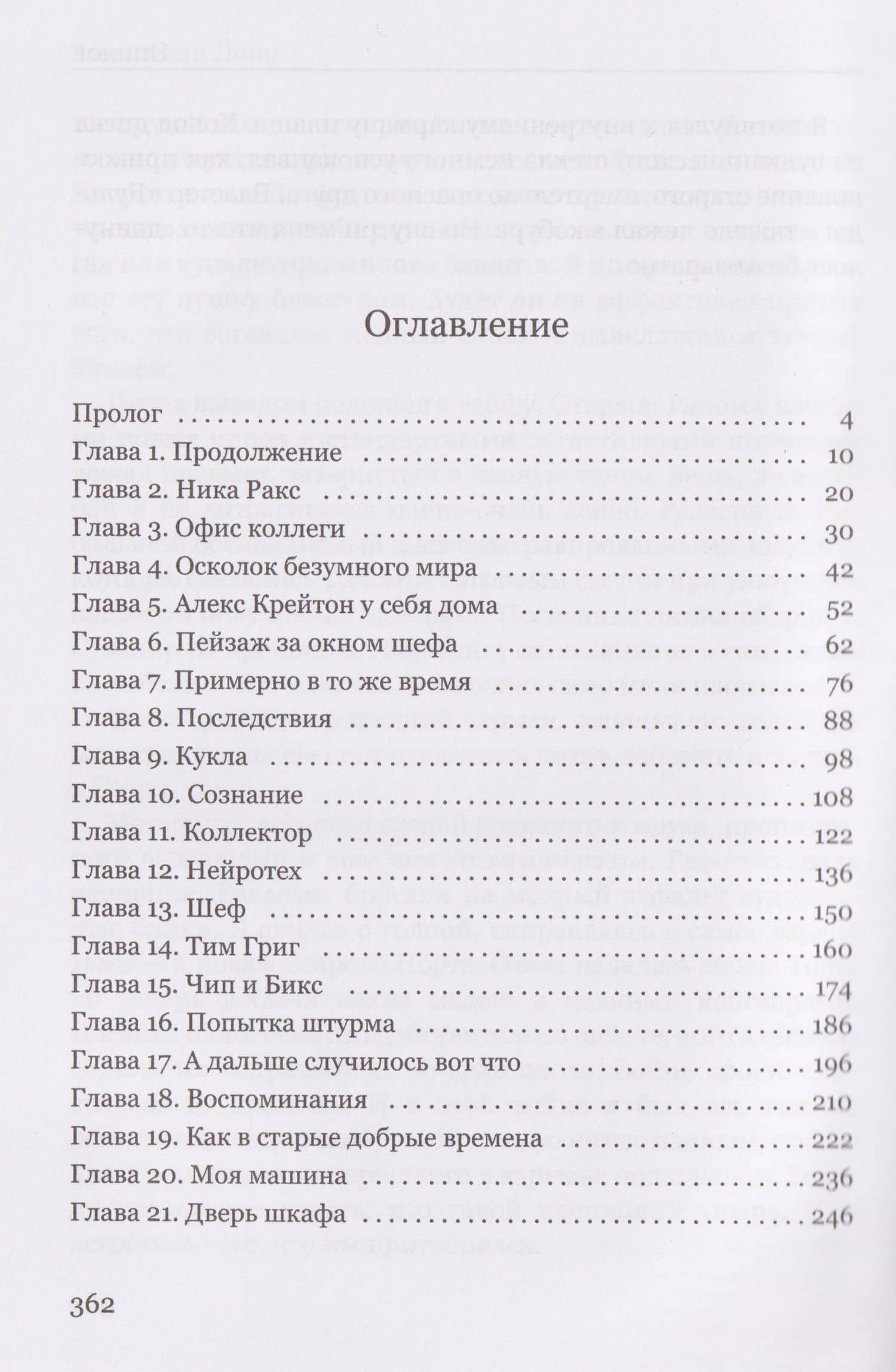 Эксплойт — Александр Лонс (3)