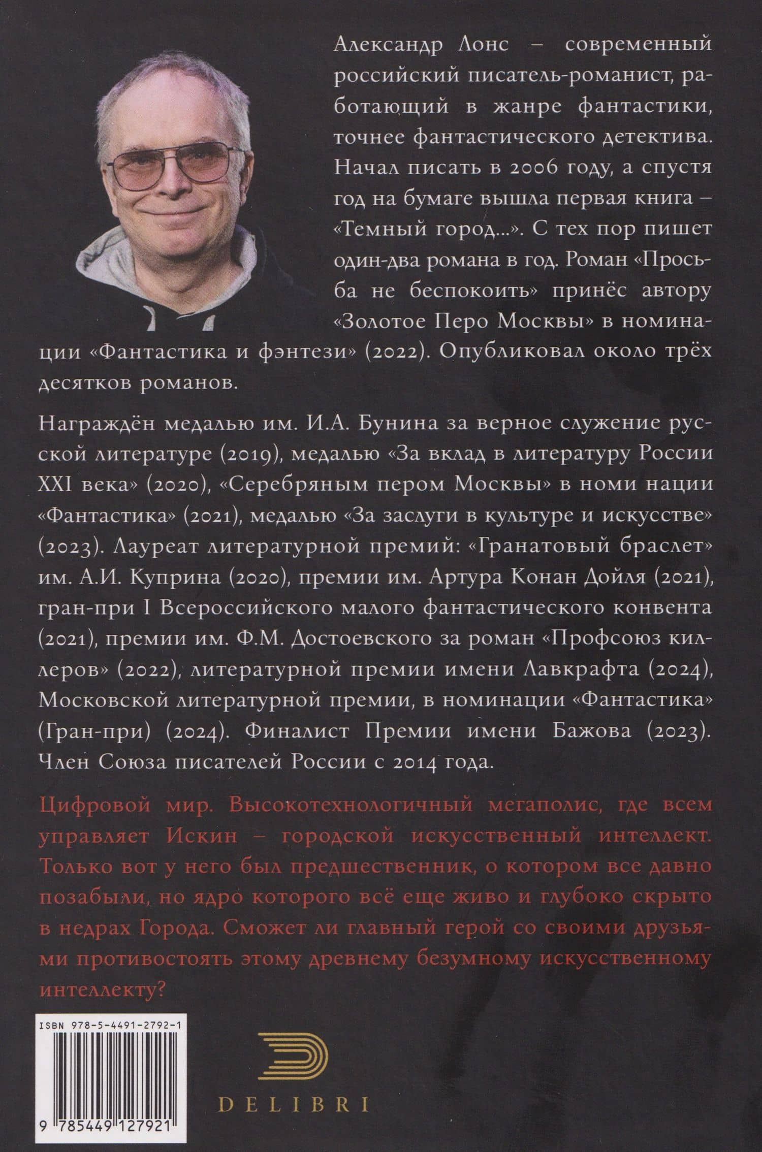 Эксплойт — Александр Лонс (2)