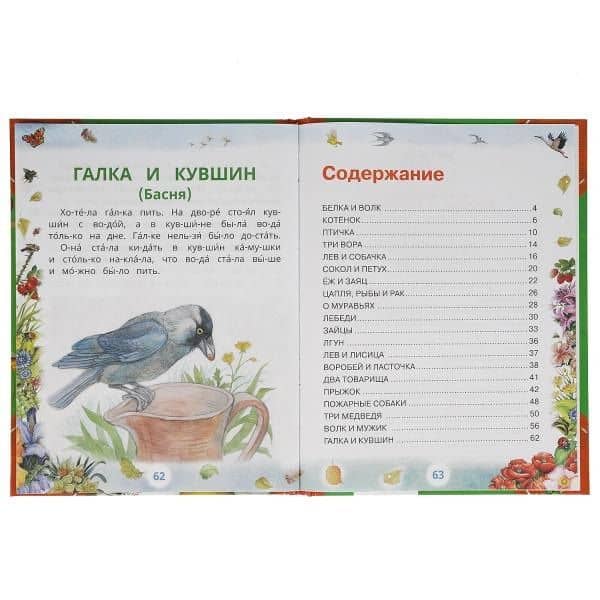 Рассказы о животных — Лев Николаевич Толстой (2)