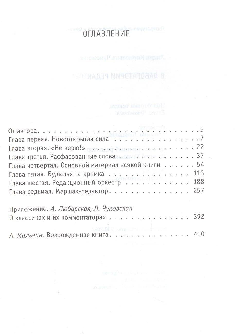 В лаборатории редактора — Лидия Корнеевна Чуковская (2)