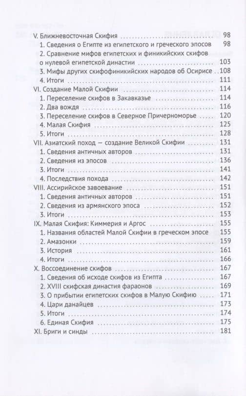 На обломках Вавилонской башни. Рождение Руси — Святослав Анатольевич Галанов (3)