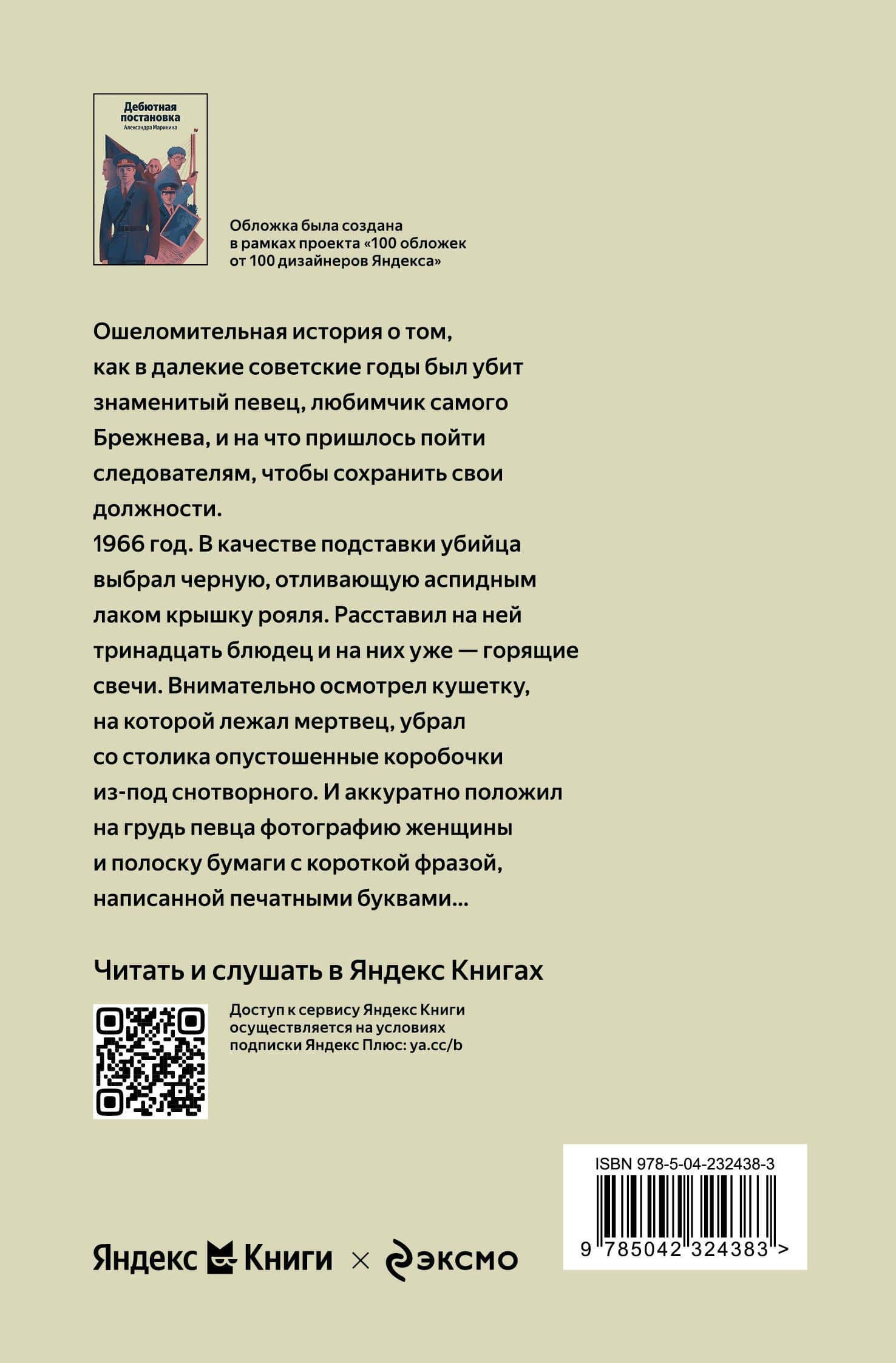 Дебютная постановка — Александра Маринина (2)