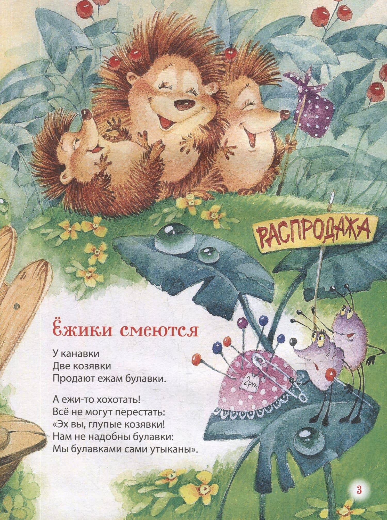 Стихи и сказки для малышей — Корней Иванович Чуковский (3)