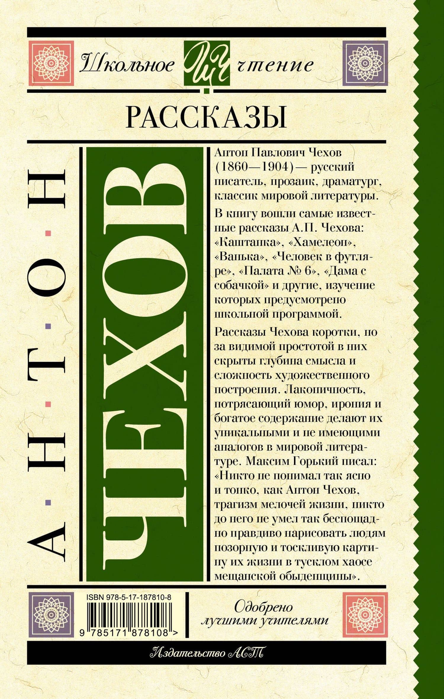 Рассказы — Антон Павлович Чехов (2)