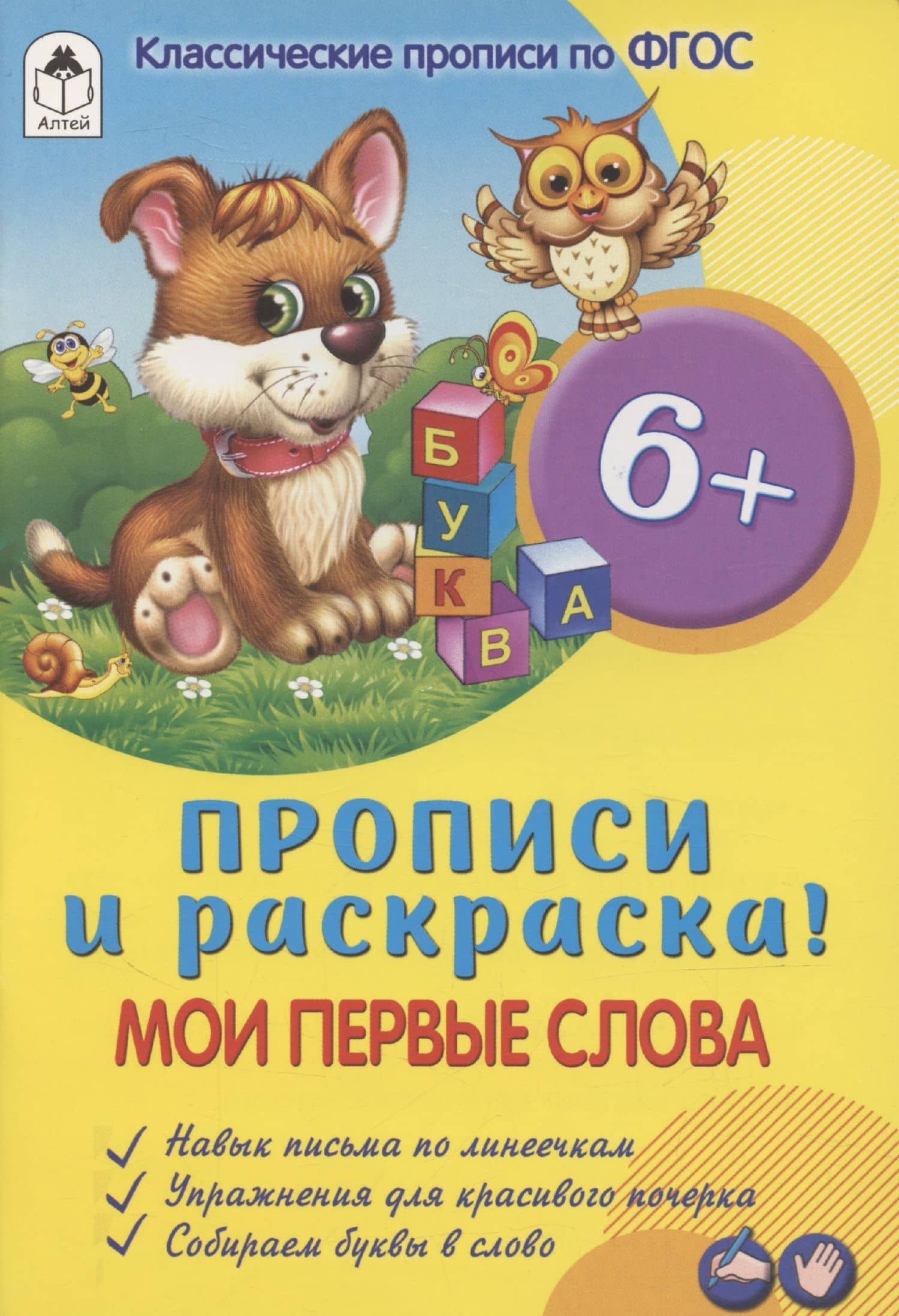 Мои первые слова — Губарева Надежда