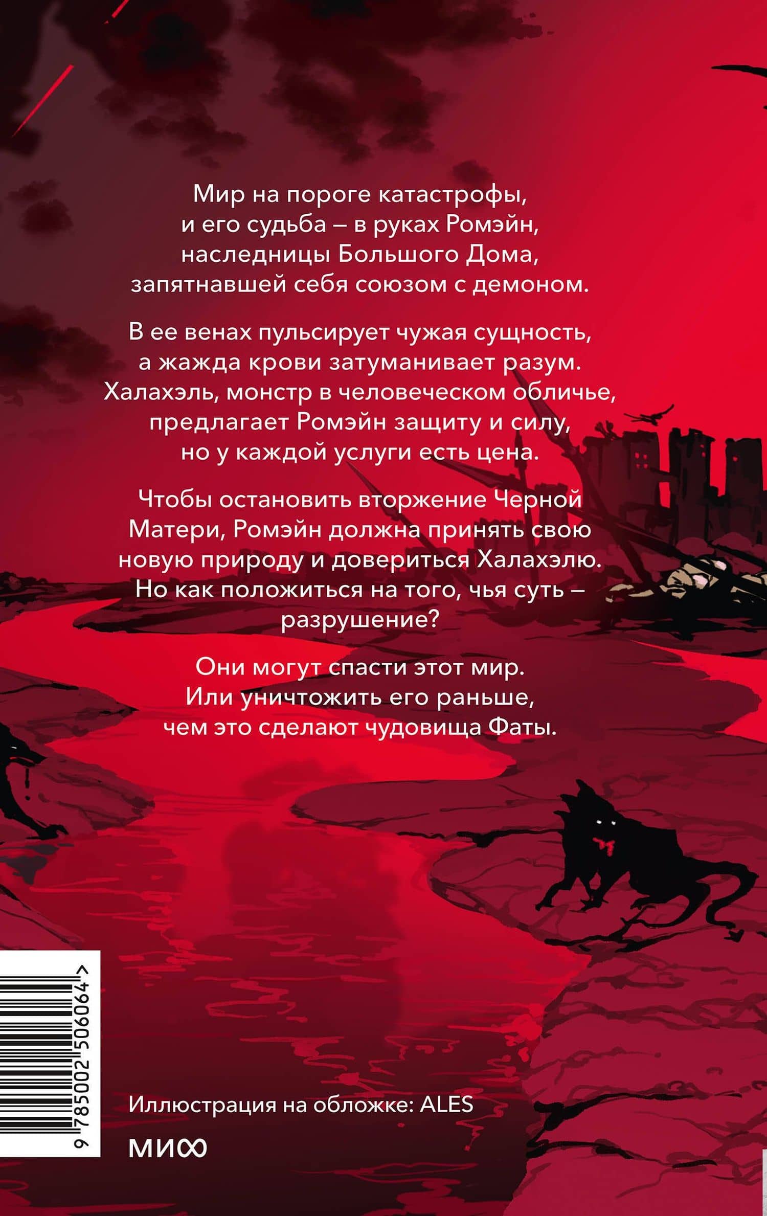 Красное бедствие. Раскол — Рита Хоффман (2)