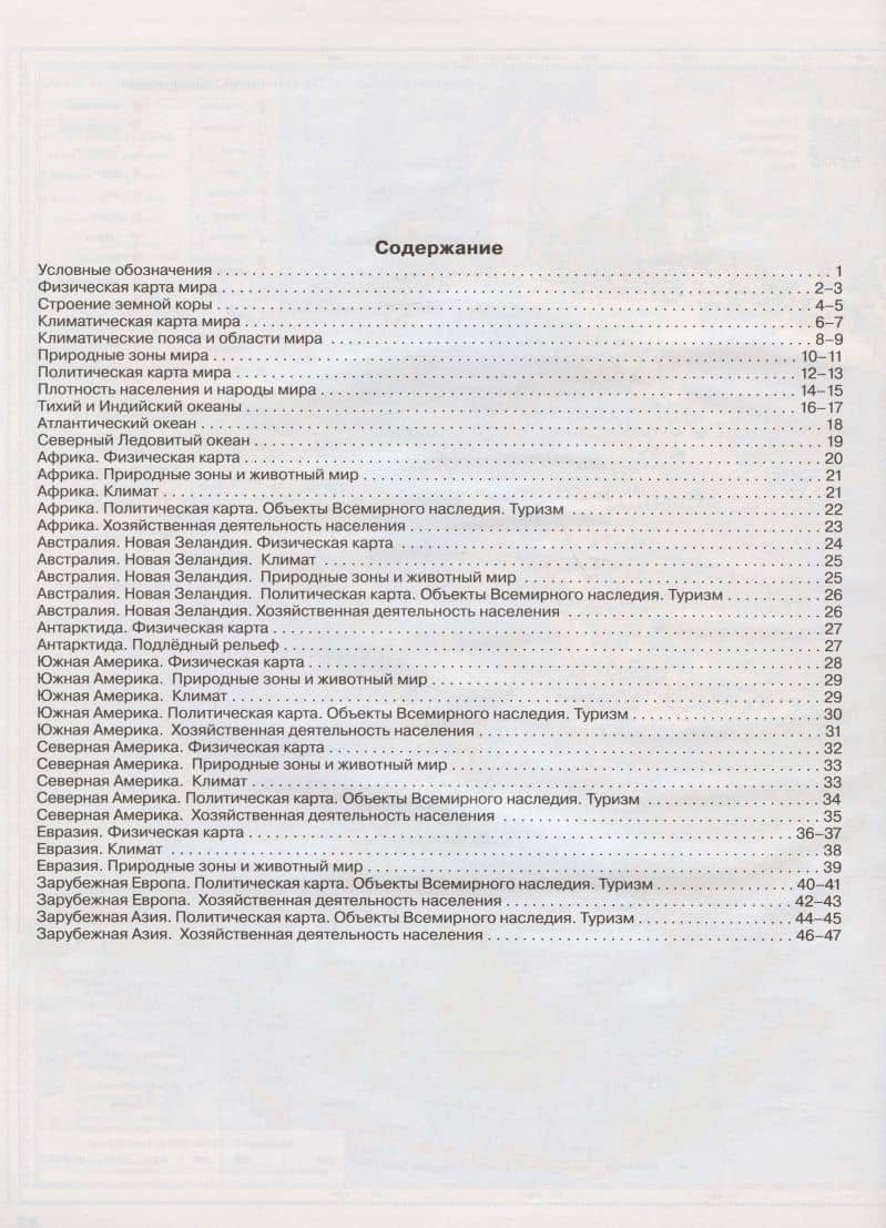 География. 7 класс. Атлас (2)