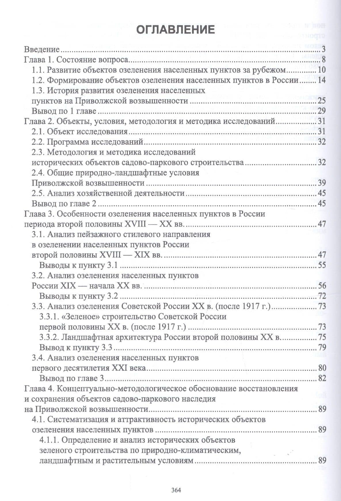 Обоснование восстановления садово-паркового наследия России. Монография — Ольга Борисовна Сокольская (2)