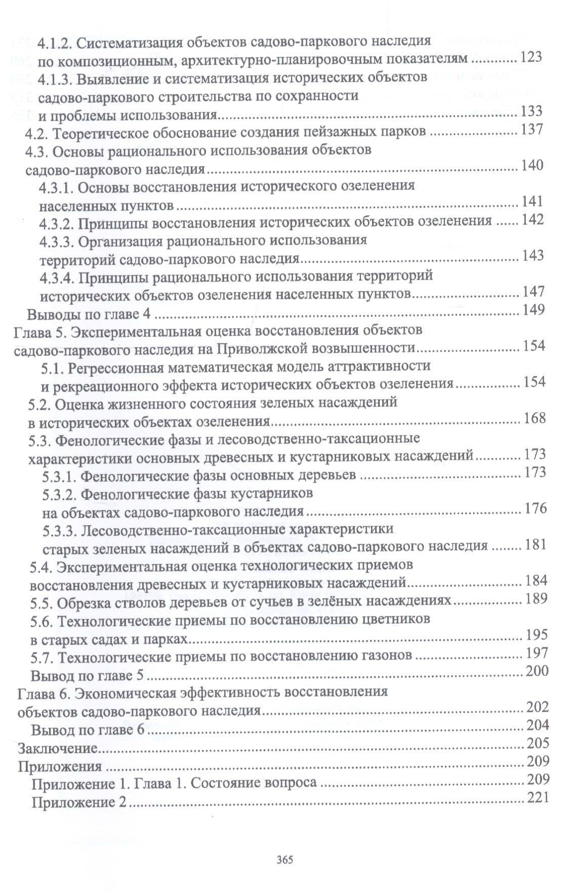 Обоснование восстановления садово-паркового наследия России. Монография — Ольга Борисовна Сокольская (3)