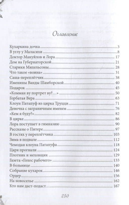 Марийкино детство — Дина Леонтьевна Бродская (2)