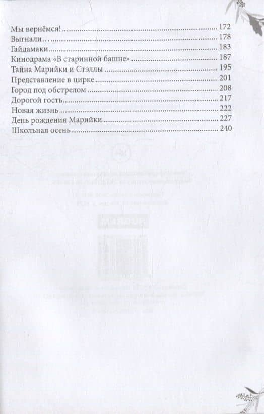 Марийкино детство — Дина Леонтьевна Бродская (3)