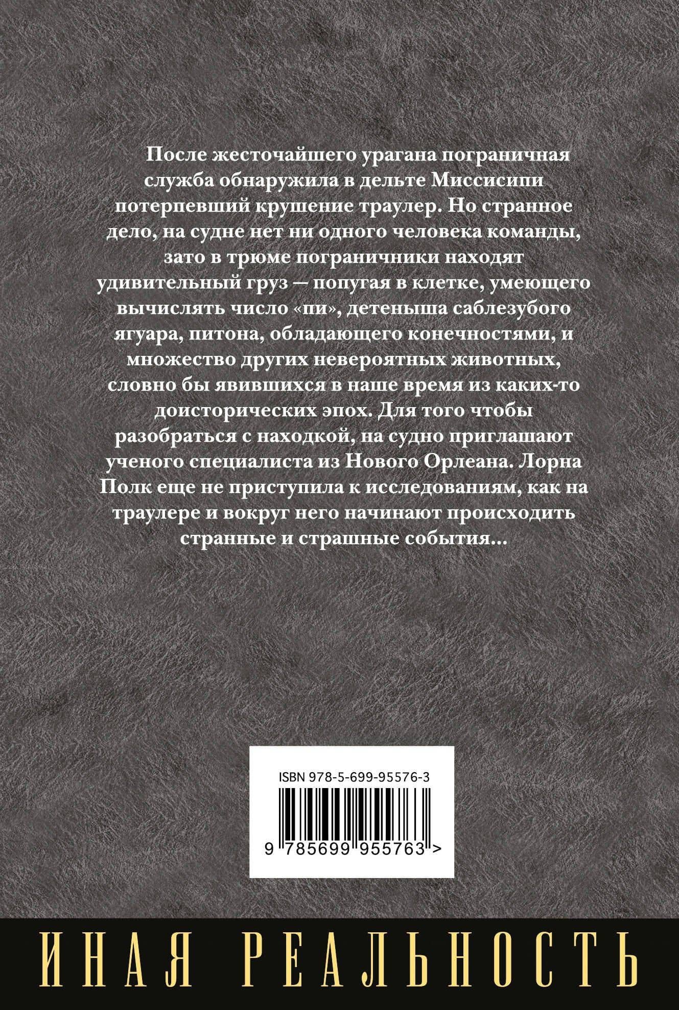 Алтарь Эдема — Джеймс Роллинс (2)