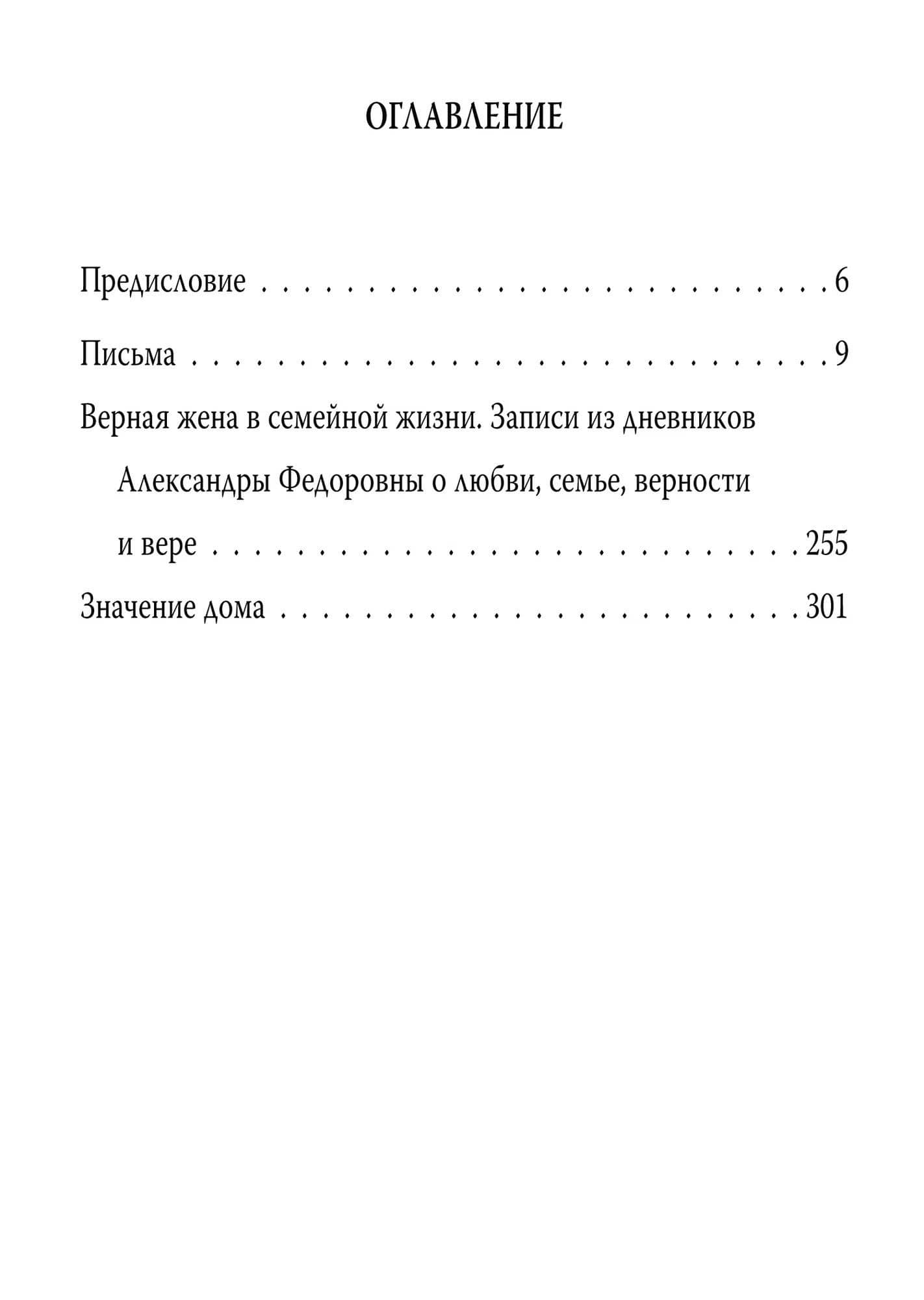 Мой муж – Николай II. Дарите любовь… — Александра Федоровна Романова (2)