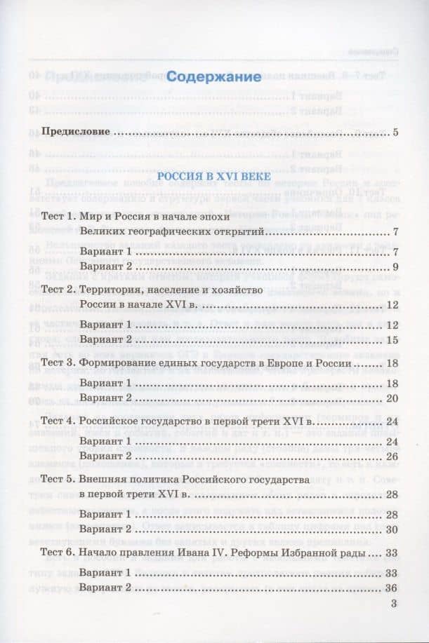 Тесты по истории России. 7 класс. Часть 1. К учебнику под редакцией А.В. Торкунова "История России. 7 класс. В двух частях. Часть 1" — Светлана Евгеньевна Воробьева (2)