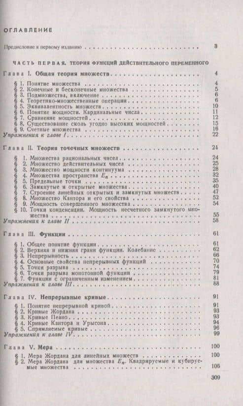 Дополнительные главы математического анализа. Теория функций действительного переменного. Элементы функционального анализа. Теория функций комплексного переменного (2)