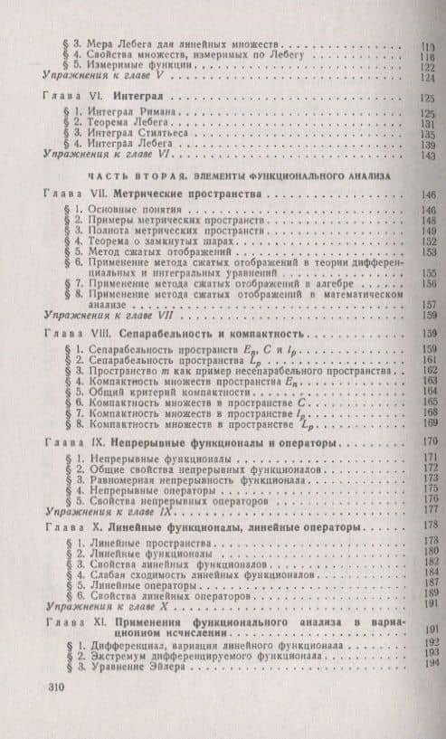 Дополнительные главы математического анализа. Теория функций действительного переменного. Элементы функционального анализа. Теория функций комплексного переменного (3)
