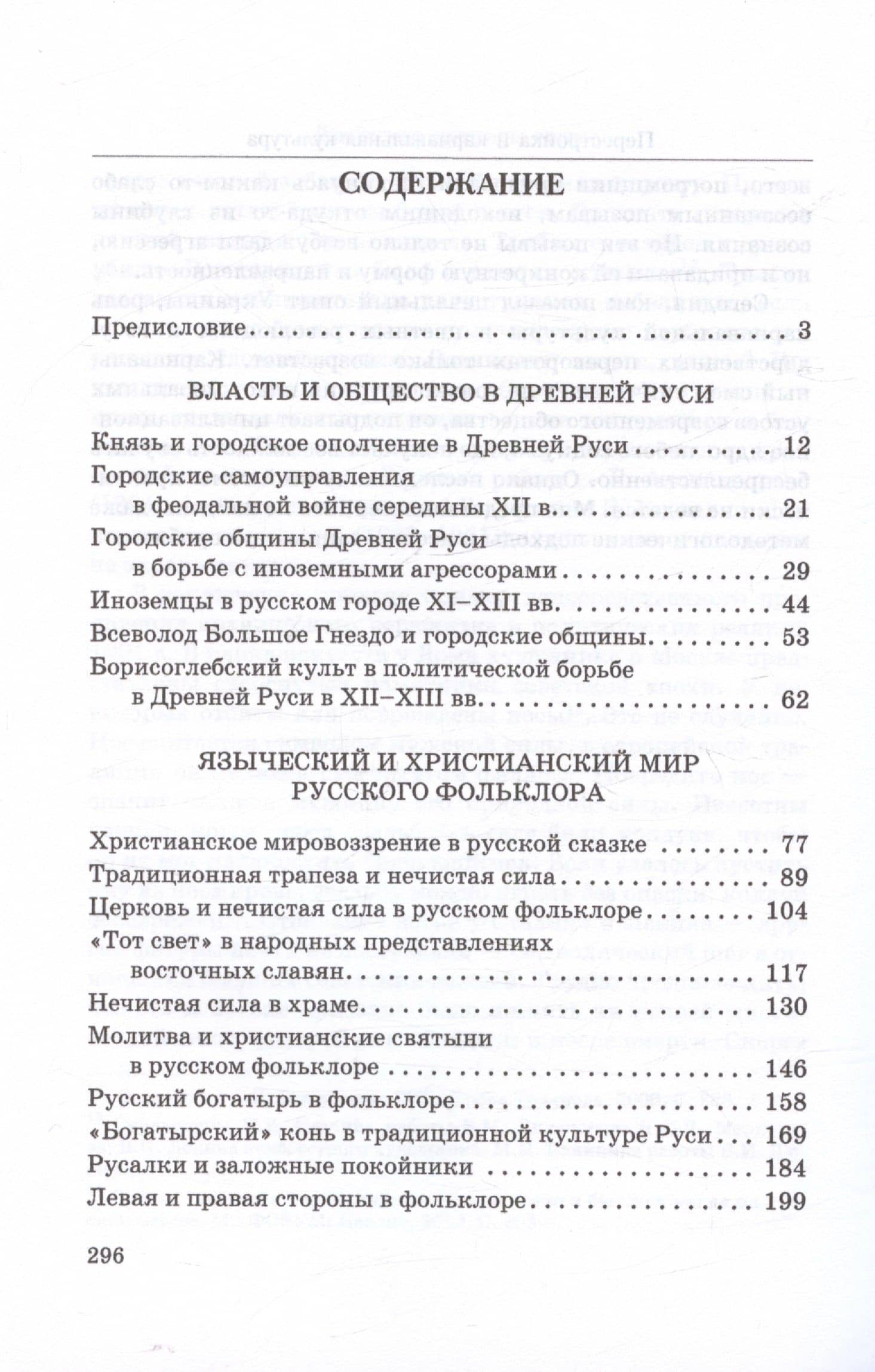 Скрытые грани традиции: жизнь славянского мiра — Кирилл Рудольфович Конюхов (3)
