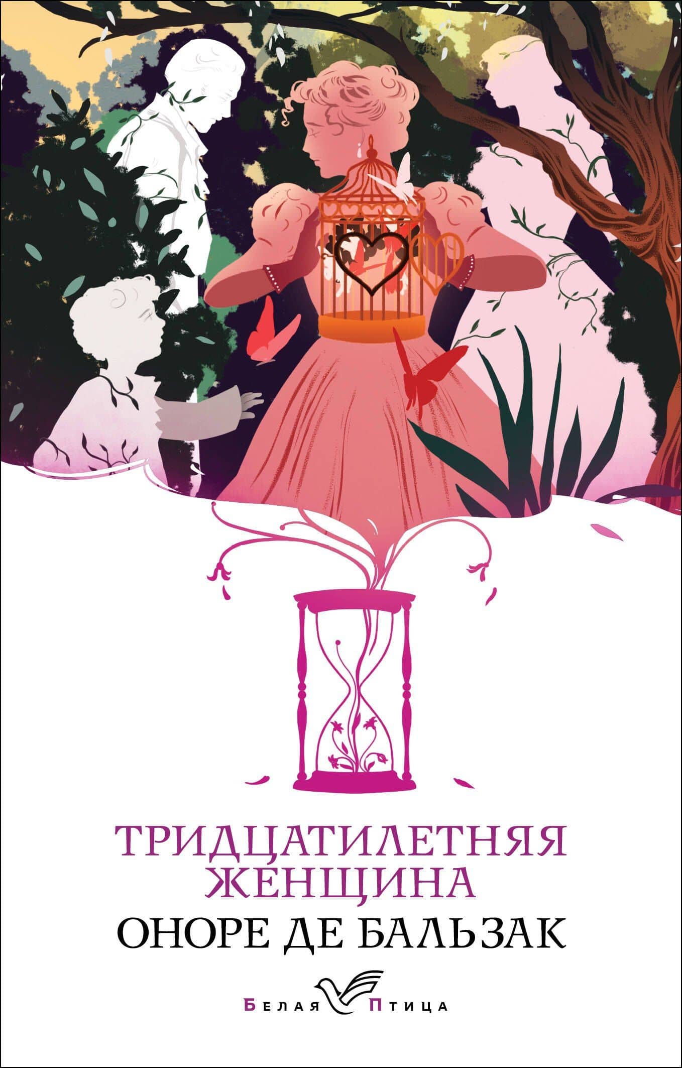 Тридцатилетняя женщина — Оноре де Бальзак