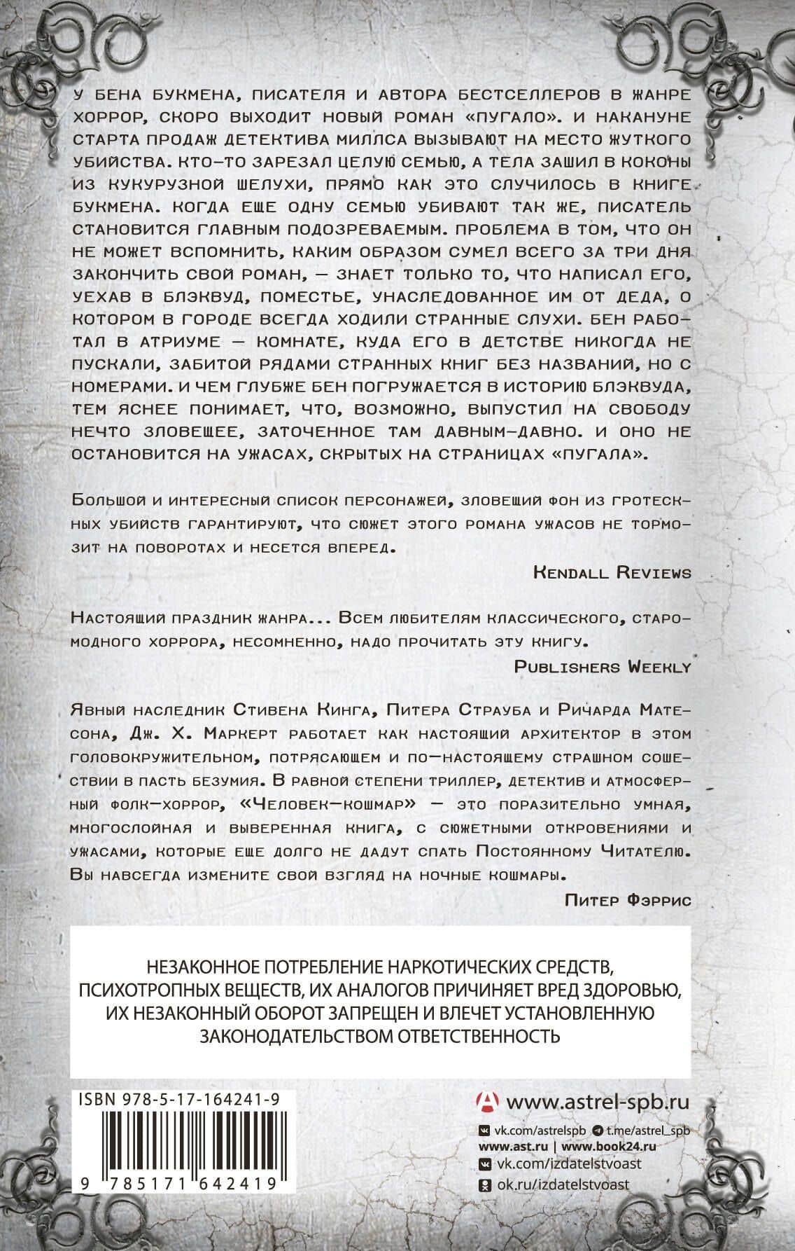 Человек-кошмар — Джеймс Х. Маркерт (2)