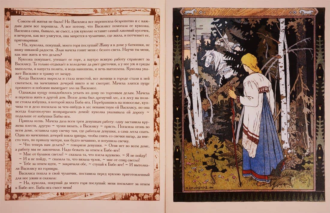 Василиса Прекрасная (3)