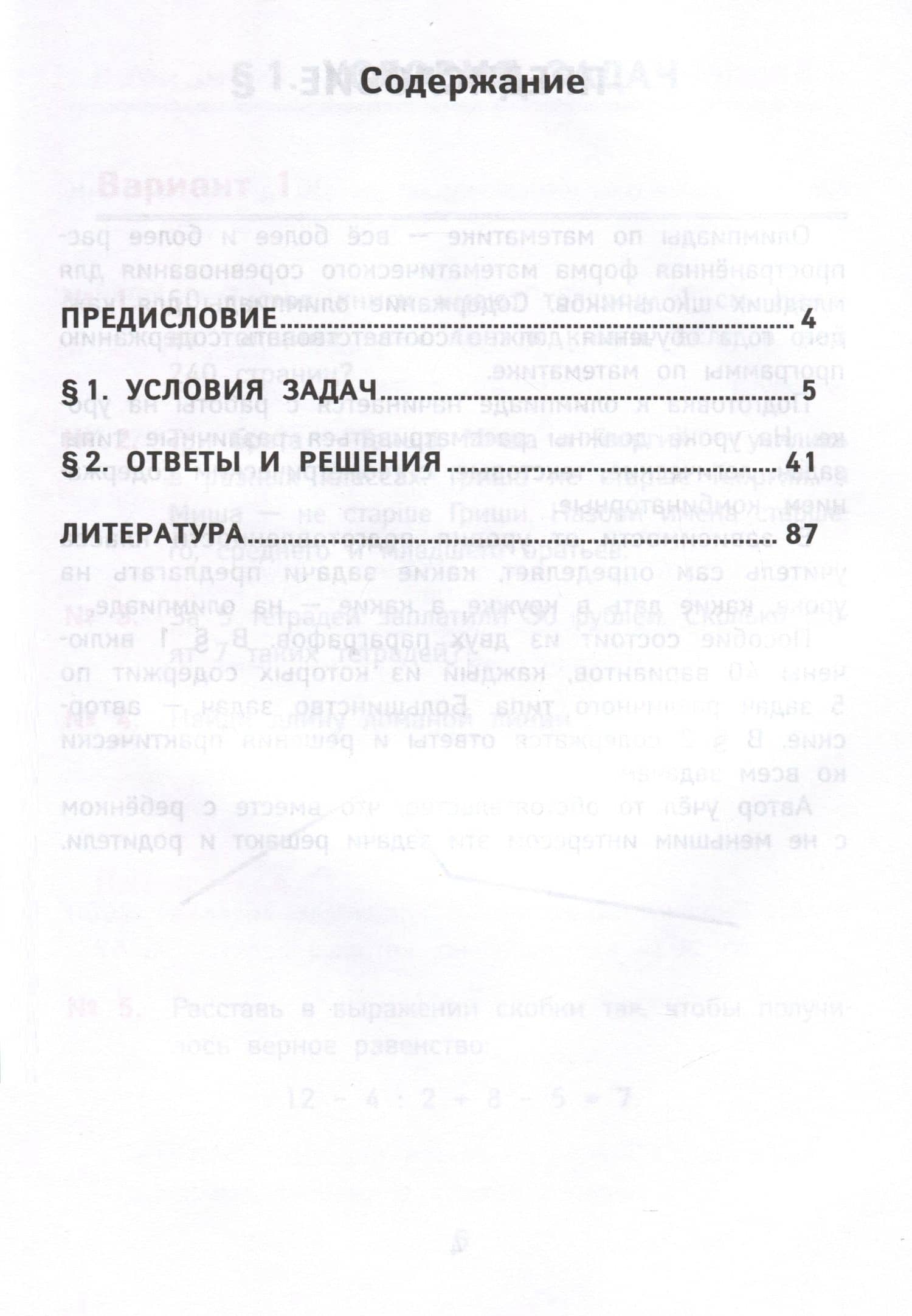 Лучшие олимпиадные и занимательные задачи по математике. Развиваем логику и интеллектуальные способности. 3 класс — Баланян Эдуард Николаевич (3)