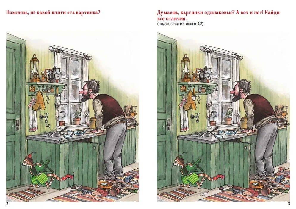 Петсон и Финдус. Рождественские головоломки (+наклейки) — Нурдквист Свен (2)