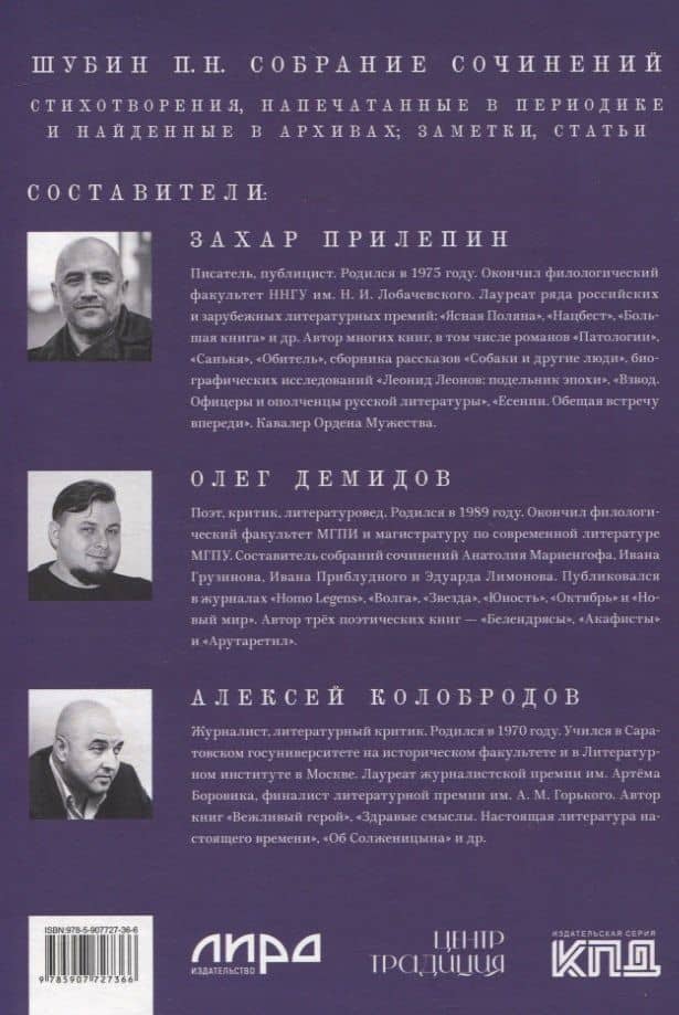 Собрание сочинений. В 2 т. Том II. Стихотворения, напечатанные в периодике и найденные в архивах, заметки, статьи — Павел Шубин (3)