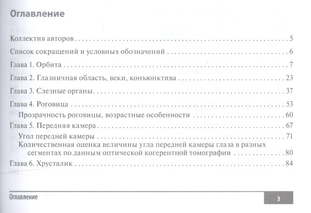 Клинические нормы. Офтальмология — Христо Периклович Тахчиди (2)