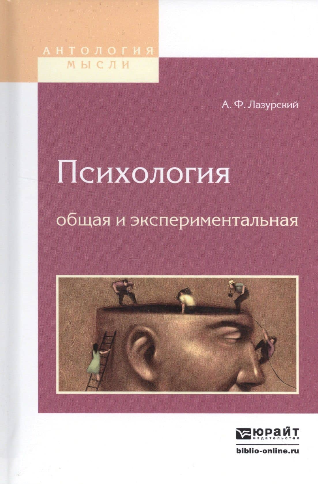 Психология общая и экспериментальная