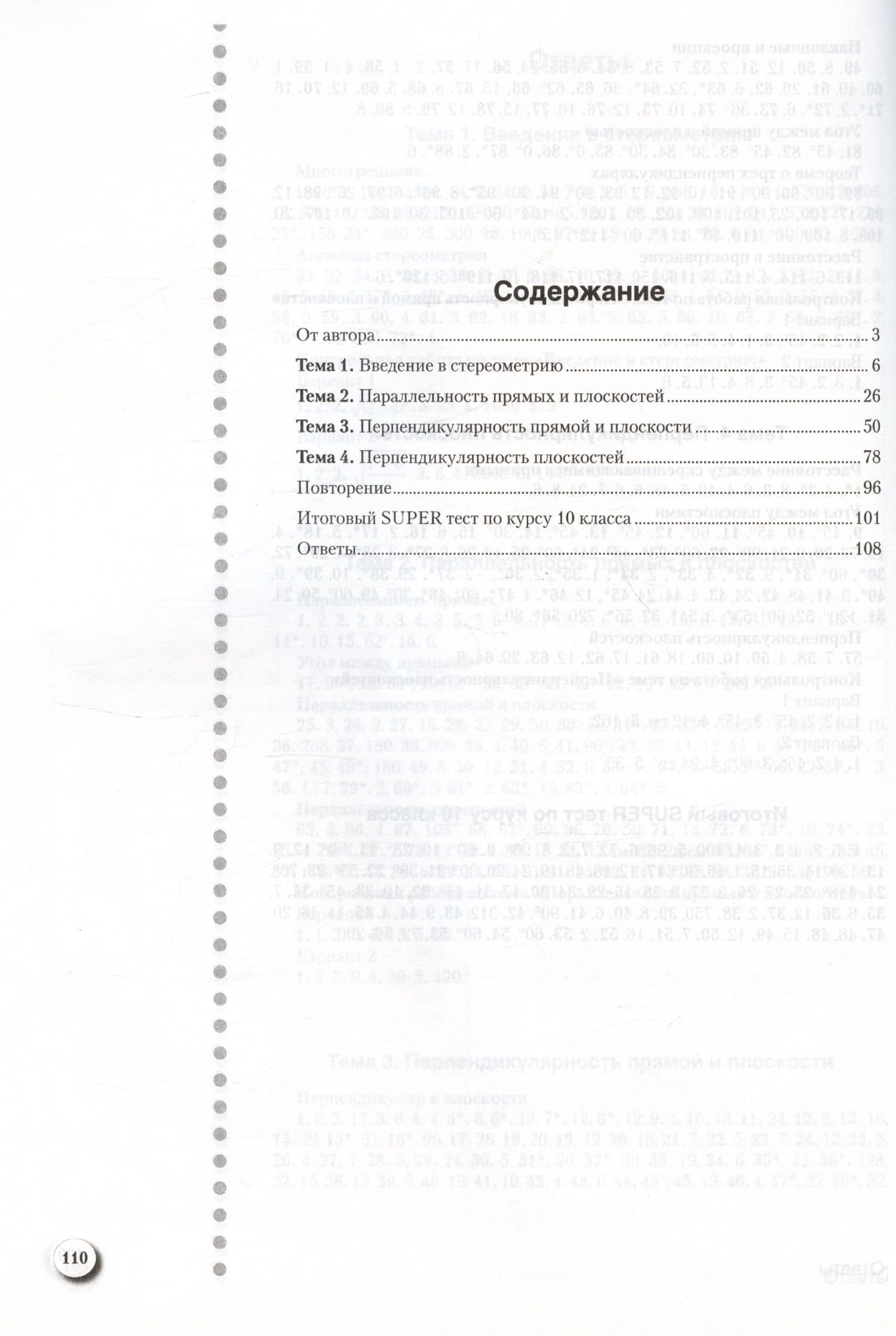 Геометрия. 10 класс. Наглядная геометрия: опорные конспекты, задачи на готовых чертежах — Валерий Владимирович Казаков (2)