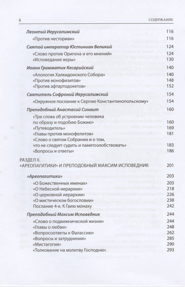 Святые отцы и учители. Церкви. Антология.Том 3. Святоотечественная письменность V-VII вв. — Иларион (Алфеев) Митрополит (3)