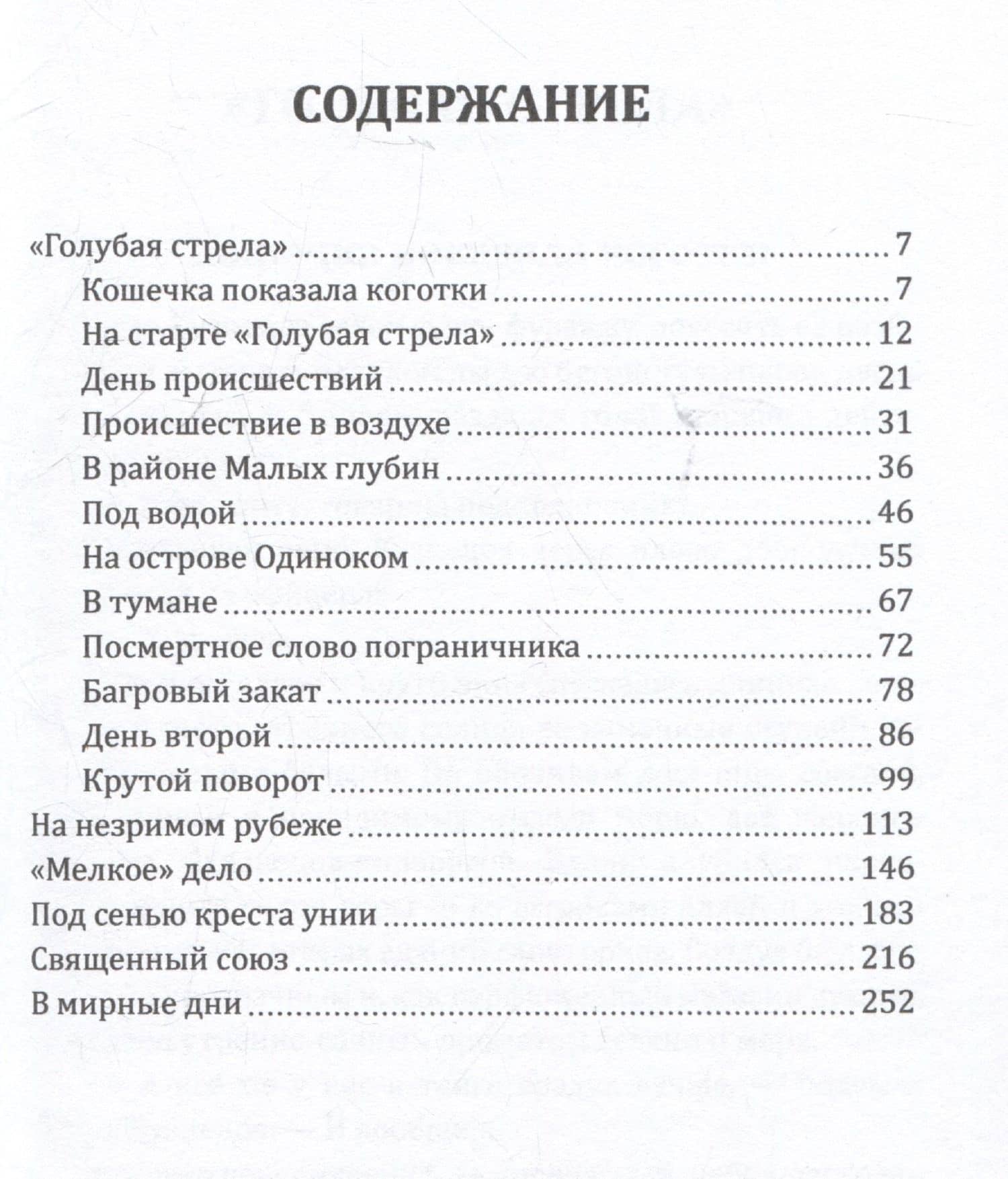 Голубая стрела — Владимир Михайлович Черносвитов (3)