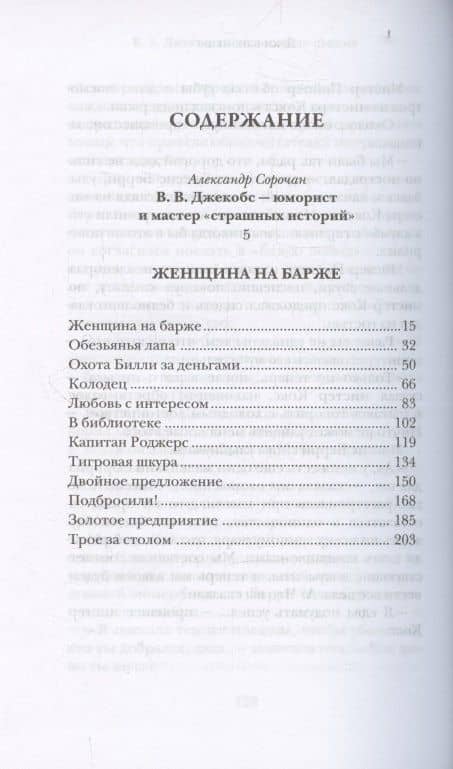 Обезьянья лапа — Уильям Уаймарк Джейкобс (3)