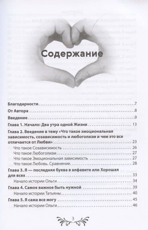 # Лицом к Себе. От Боли к Любви — Лилия Валерьевна Левицкая (2)