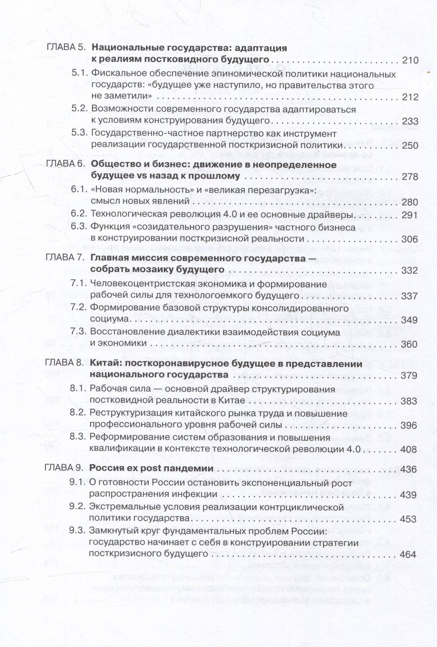 Экономика и социум в контурах посткризисного будущего — Ян Ильич Ваславский (3)