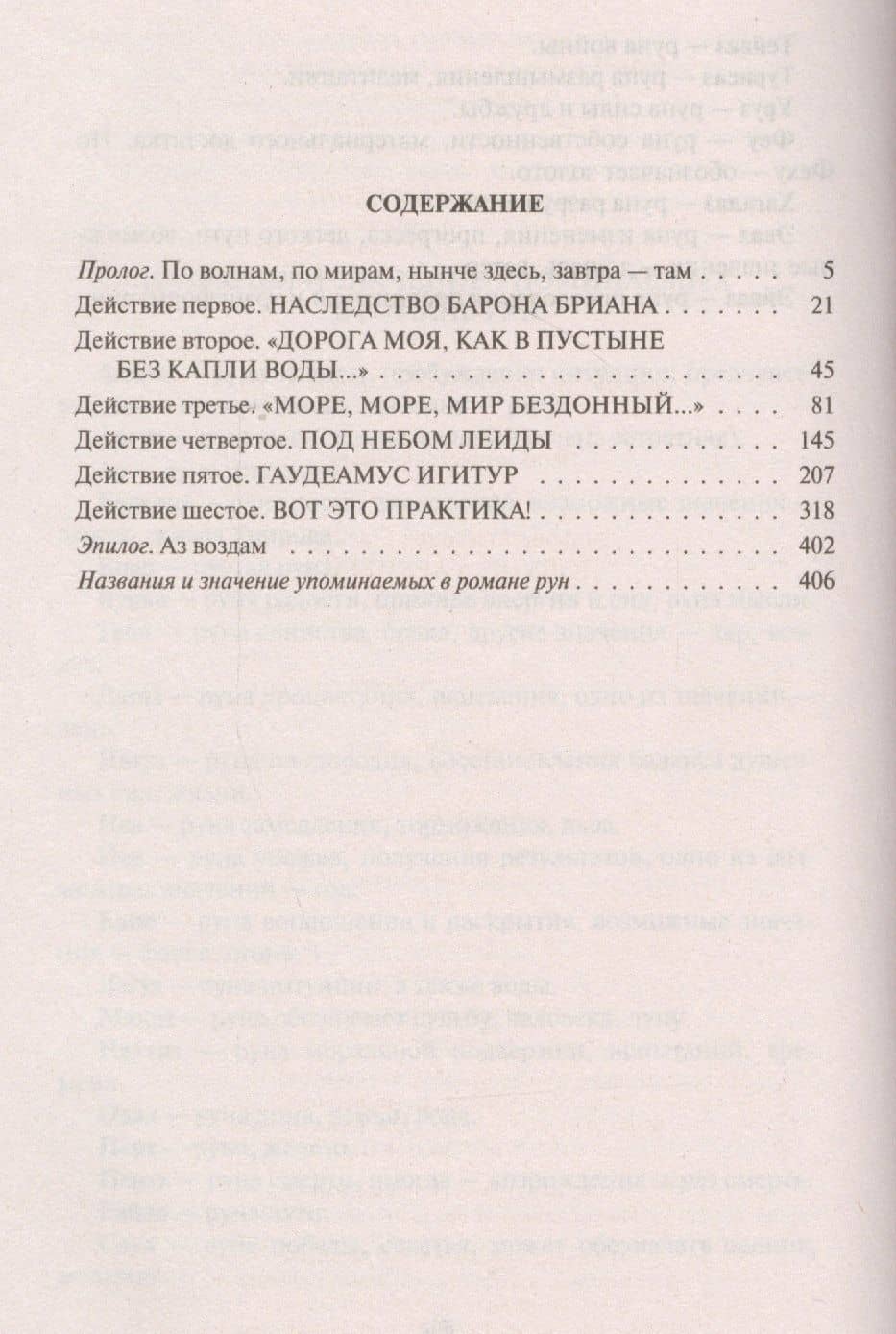 Ловушка архимага (ФБ) Смекалин — Дмитрий Олегович Смекалин (2)