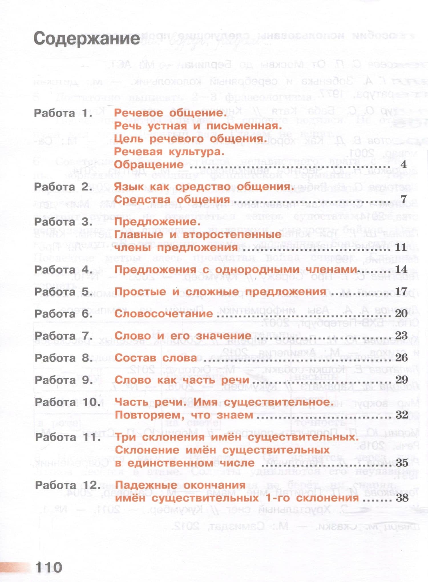 Русский язык. 4 класс. Тетрадь учебных достижений — Светлана Юрьевна Михайлова (2)