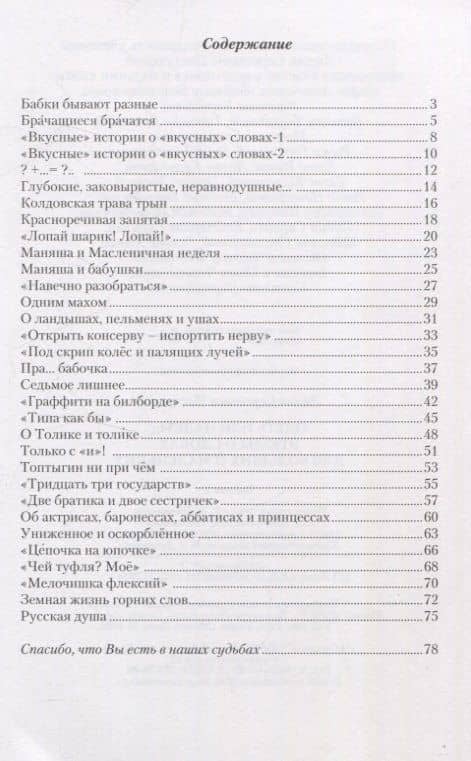 Этюды о словах для больших и маленьких. Выпуск 2. — Лидия Сергеевна Пастухова (2)