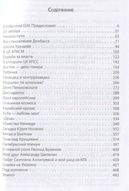 Спецслужбы СССР в тайной войне — Владимир Ефимович Семичастный (2)