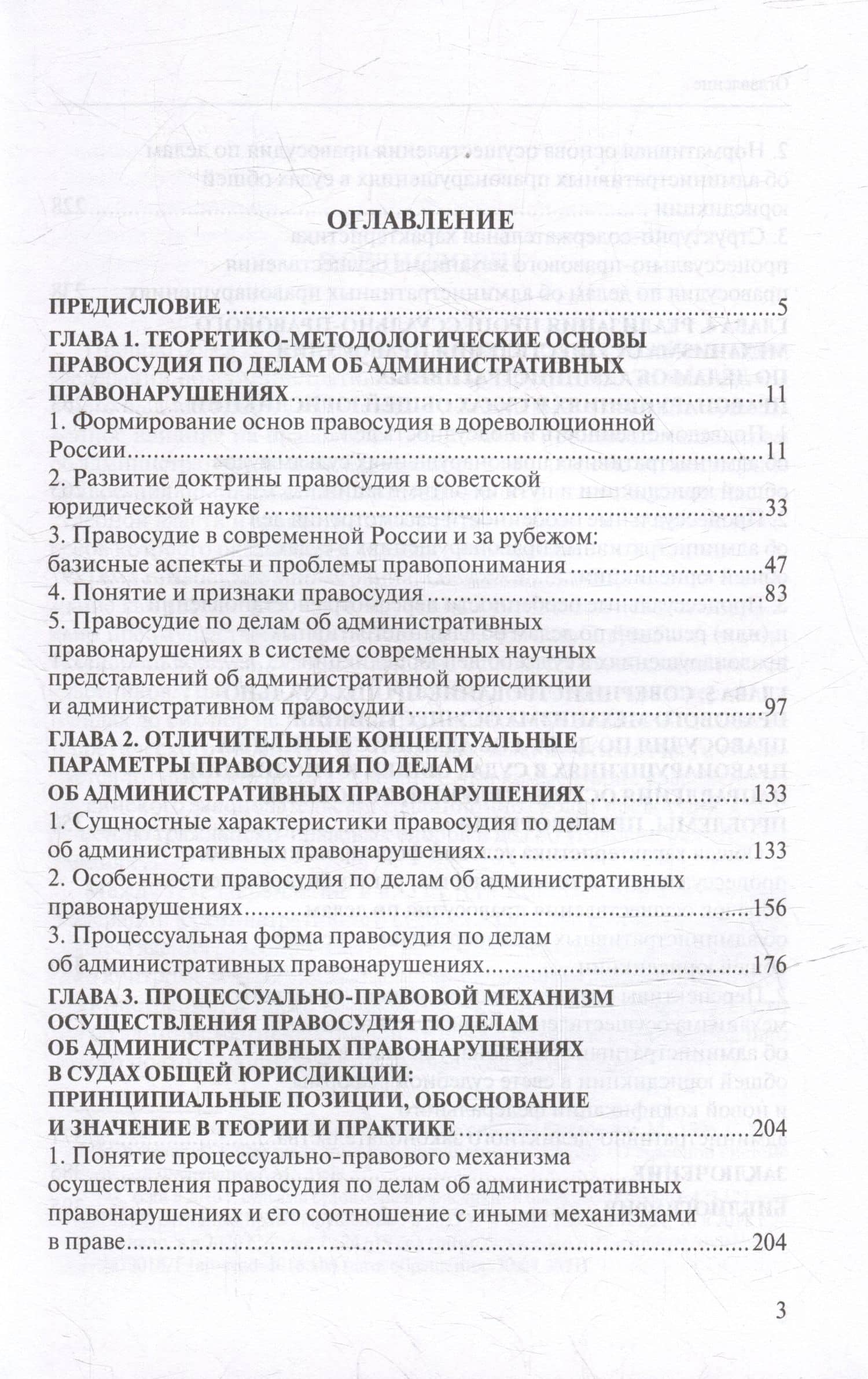 Правосудие по делам об административных правонарушениях в судах общей юрисдикции: монография — Ольга Викторовна Панкова (2)