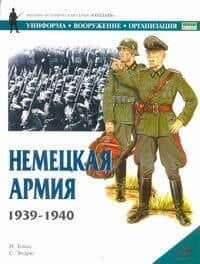 Немецкая армия.1939-1940