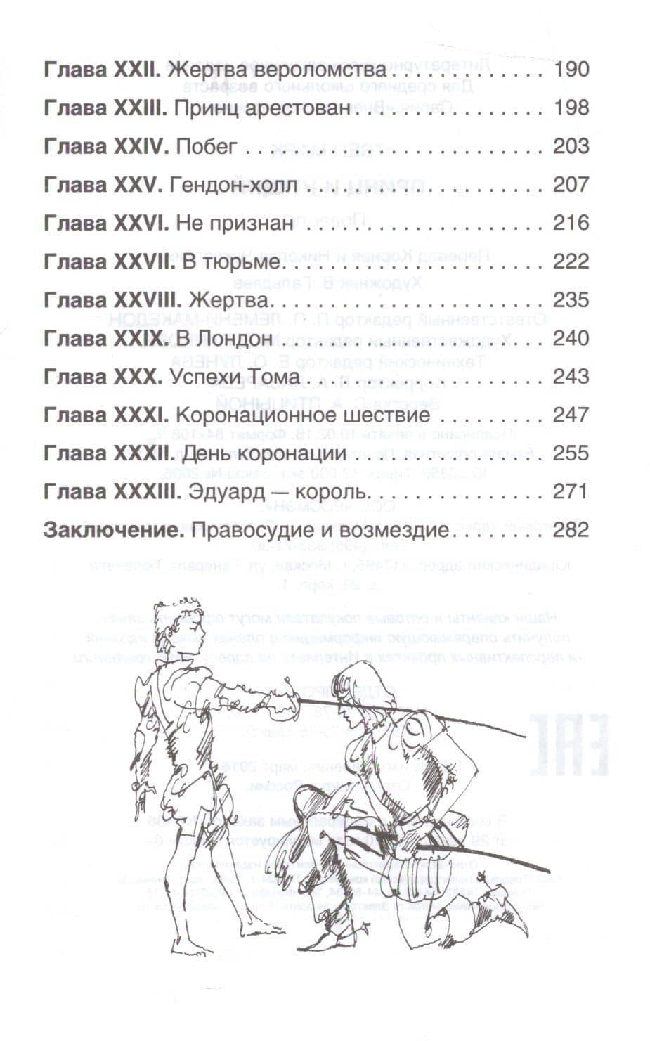 Принц и нищий — Марк Твен (3)