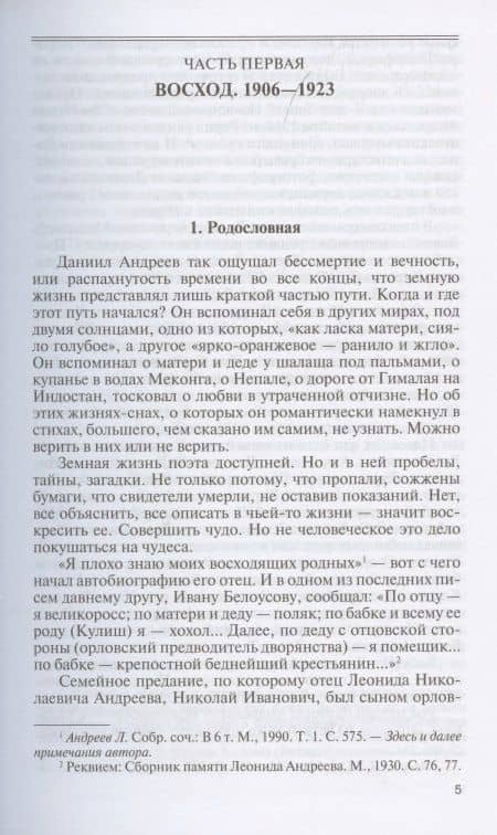 Даниил Андреев — Борис Николаевич Романов (3)
