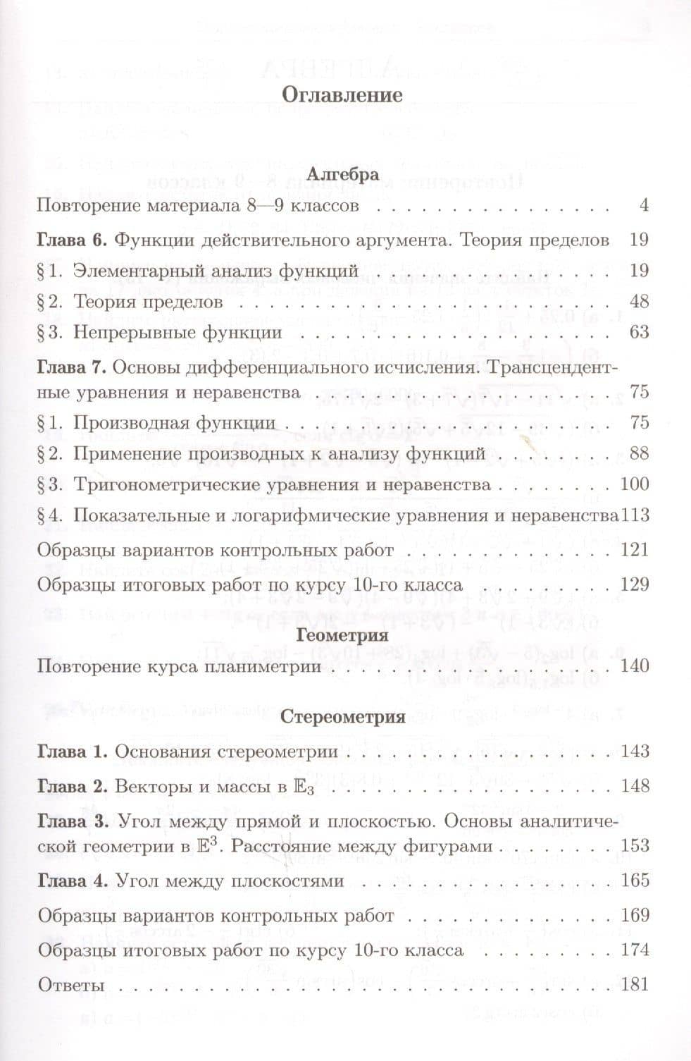 Математика. 10 класс. Сборник практических заданий. Часть 3 — Константин Львович Лейбсон (2)