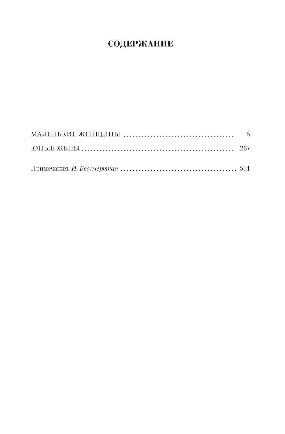 Малое собрание сочинений — Луиза Мэй Олкотт (3)