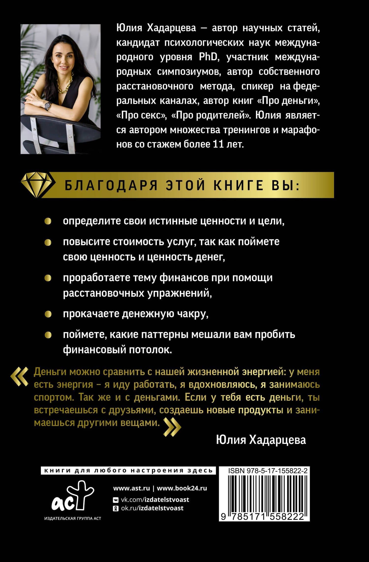 Про деньги. Все секреты богатства в одной книге — Юлия Хадарцева (2)