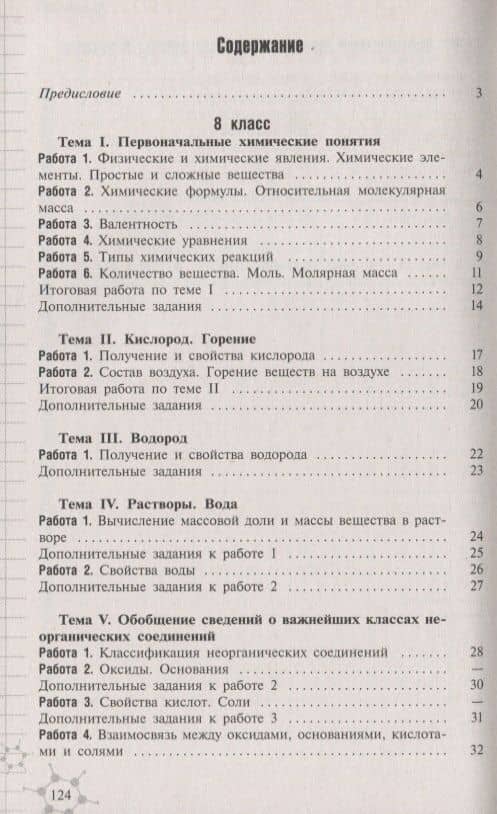 Химия. 8-9 классы. Дидактический материал. Учебное пособие — Александр Михайлович Радецкий (2)